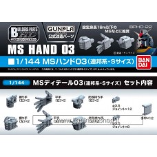 Bandai Builders Parts 1/144 MS Hand 03