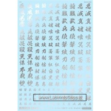 1/144 GM Font Decal No.5 [Kanji Works Samurai] Silver (Material)