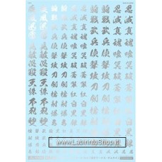 1/144 GM Font Decal No.5 [Kanji Works Samurai] Silver (Material)