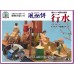 Arii Micro Ace 1/32 Fusetsu Series No.21 Gyomizu Plastic Model Kit