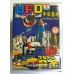 Nakajima Toys Ufo Base - Completa con scatola, molle funzionanti, vano batteria in perfetto stato