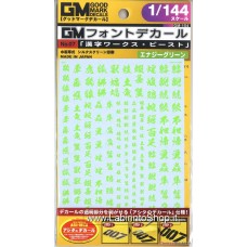 Energy Green  1/144 GM Font Decal No.7 [Kanji Works / Beast] (Material)