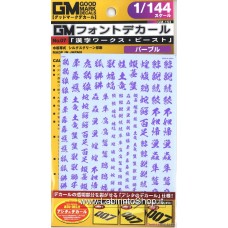 GM Font Decal No.7 [Kanji Works / Beast] Purple (Material)